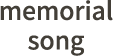 memorial song